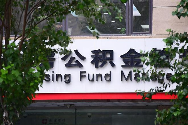 巴音郭楞公积金提取流程（公积金提取办理流程）