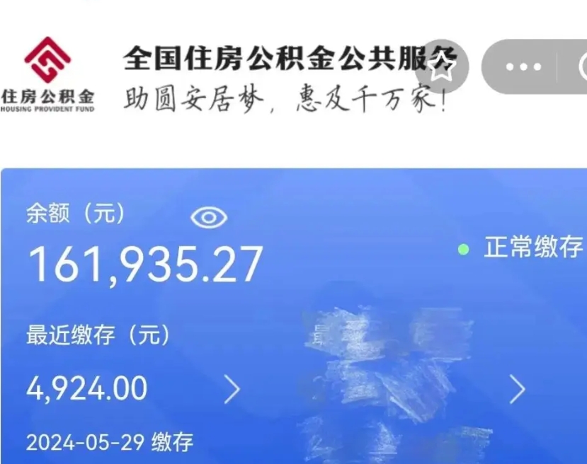 巴音郭楞公积金一次性提取（一次性提取全部公积金）