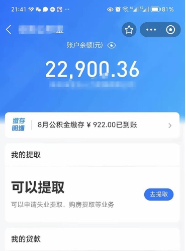 巴音郭楞公积金可以取出来吗（公积金能取出来么）
