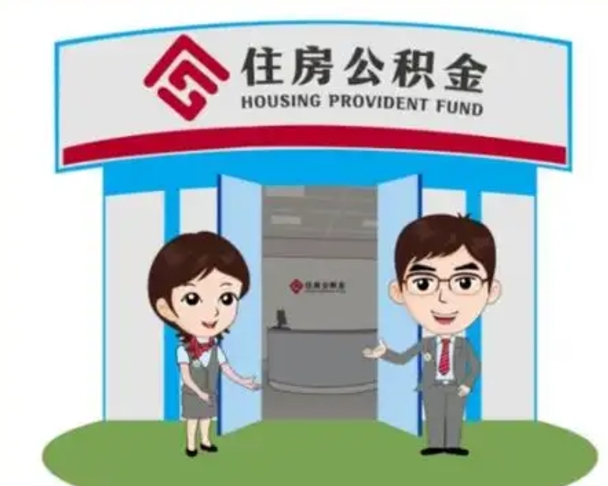 巴音郭楞公积金小额提取（公积金额度提取规定）